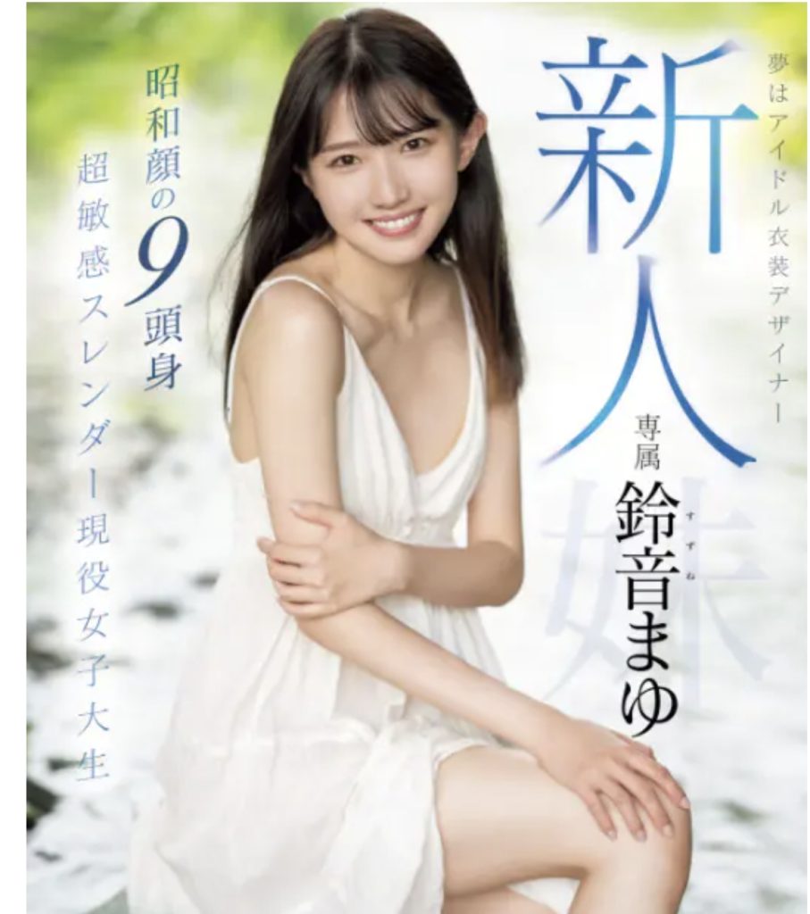 铃音麻友真实女优倒模。