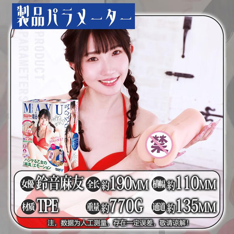 19岁少女真人倒模-铃音麻友