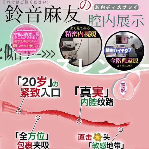 19岁少女真人倒模-铃音麻友