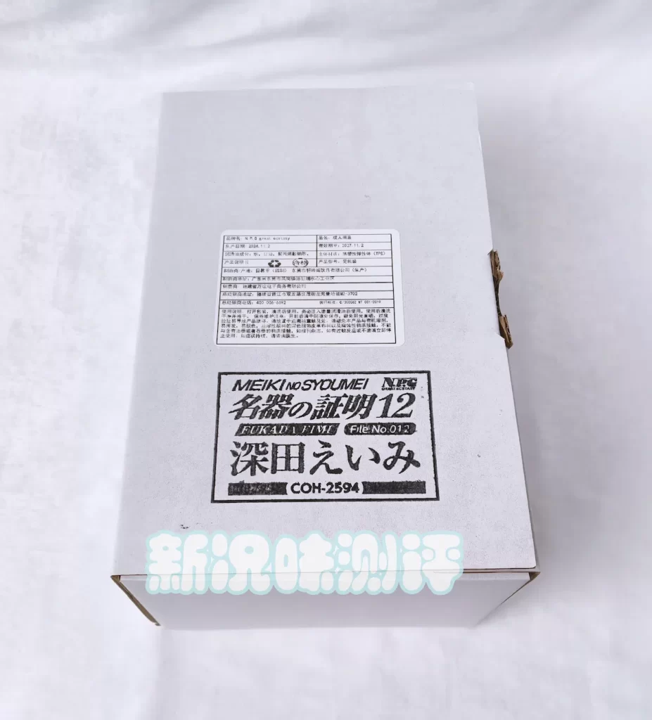 NPG—名器证明12-深田咏美测评，“人造人”女优的完美复刻!厚实的材料带来的不错体验
