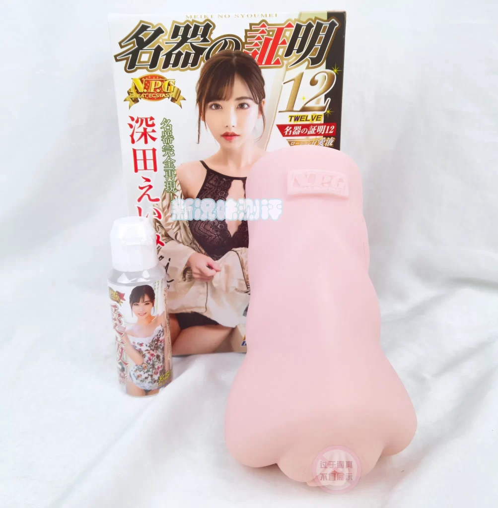 NPG—名器证明12-深田咏美测评，“人造人”女优的完美复刻!厚实的材料带来的不错体验