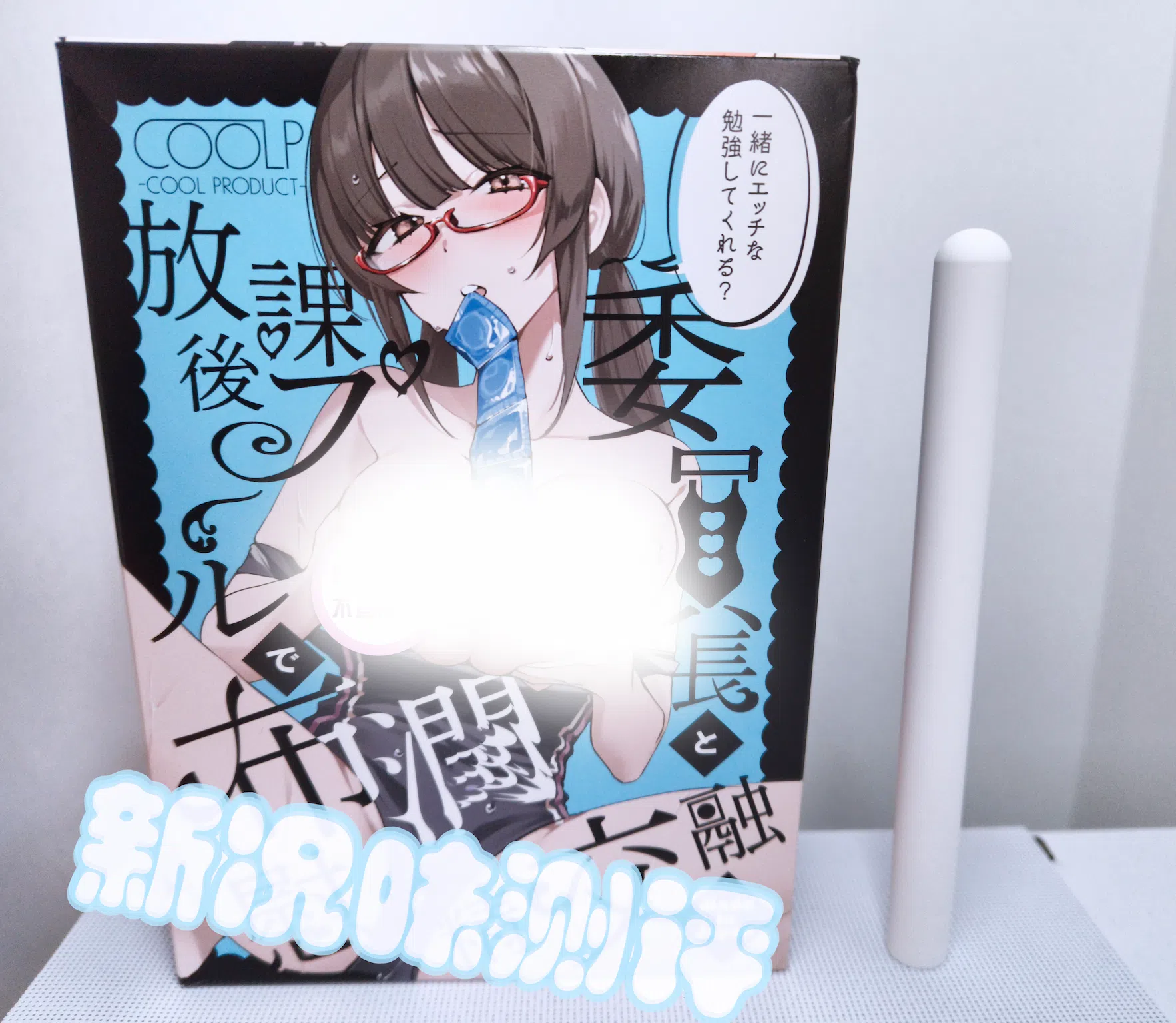 COOLP—放课后委员长测评，诱人包装下的平淡体验，如果紧一点会更好。|新况味测评
