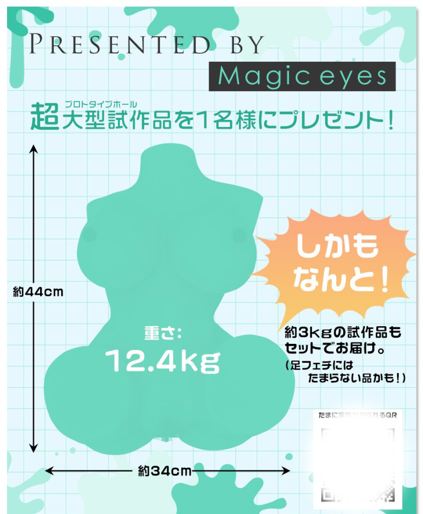 magic eyes的神秘新品预告，超大半身和只有下半身的腿模