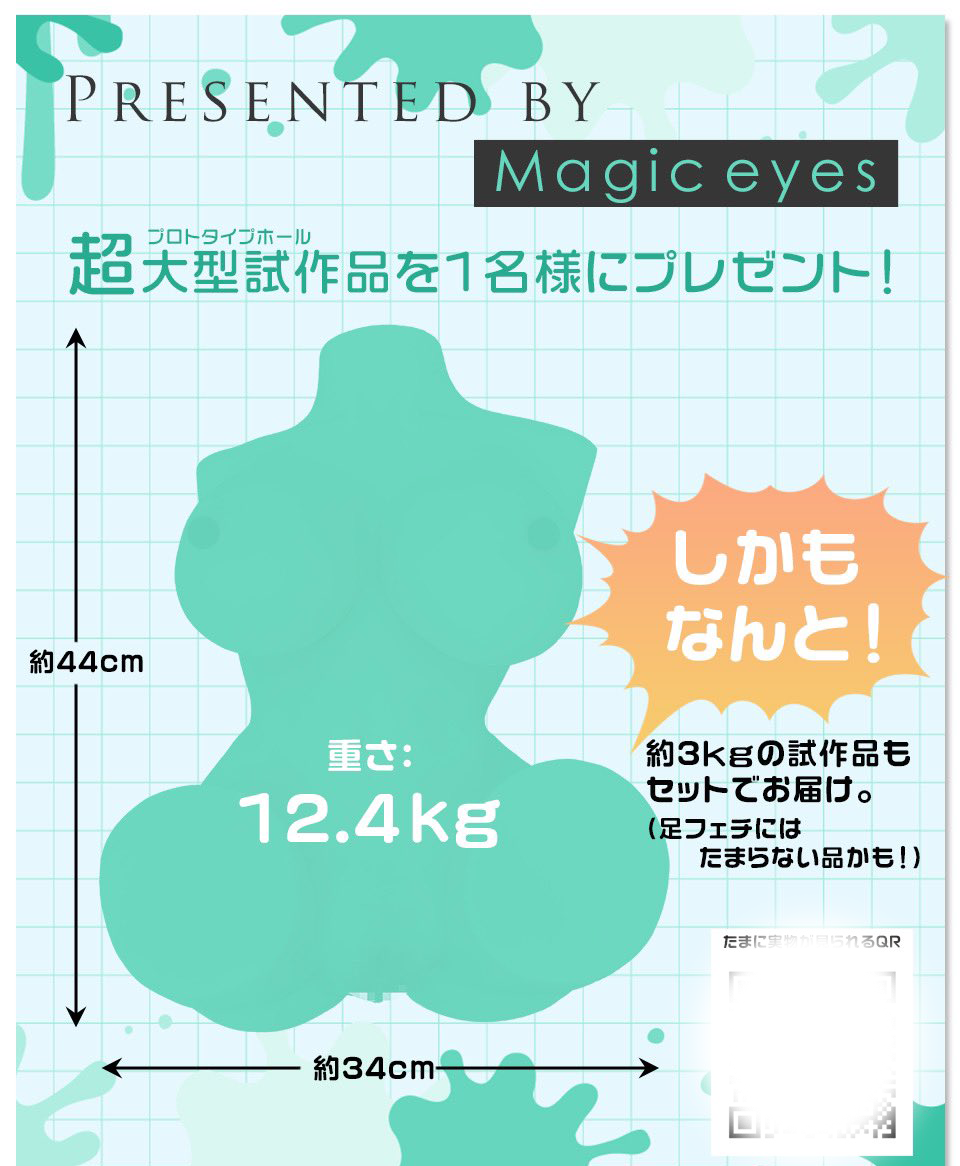magic eyes的神秘新品预告，超大半身和只有下半身的腿模|新况味测评