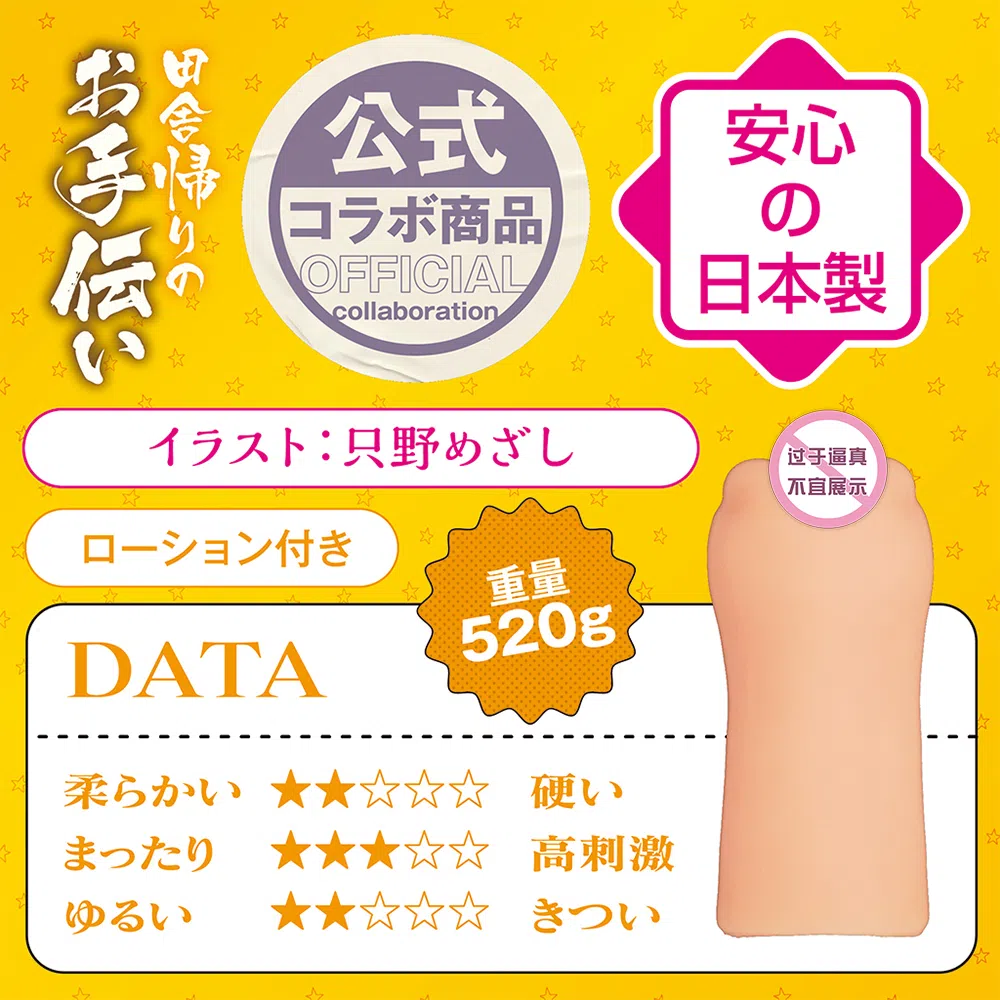 【飞机杯新品速递】汤玛托易士新品-回乡帮忙，又一款涩涩漫画联名