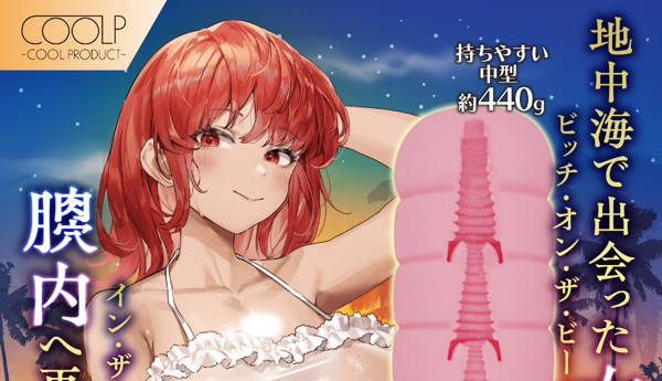 飞机杯资讯速递-Mara Hamediterraneum，热辣辣的黑皮姐姐|新况味测评