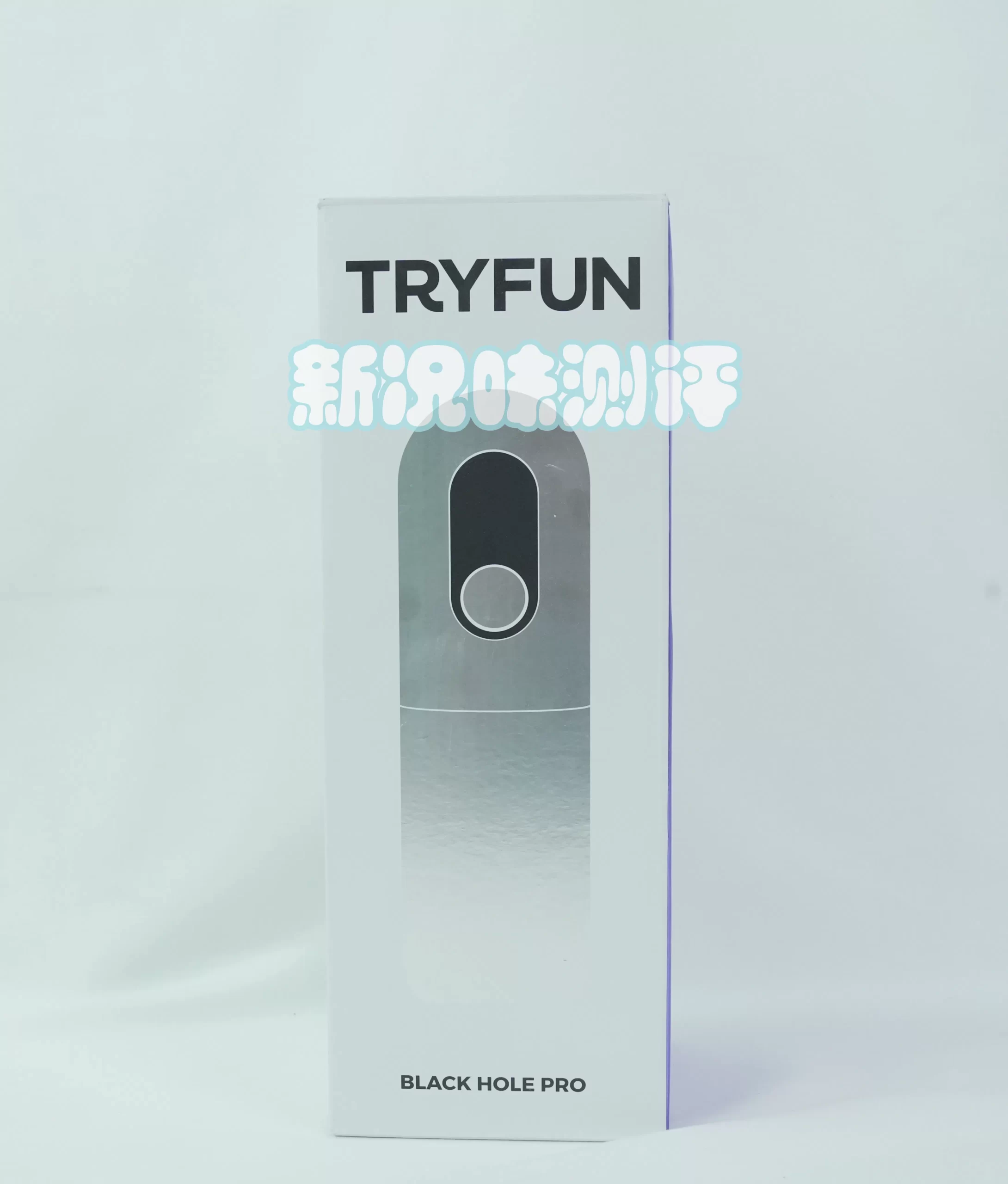 春风—黑洞pro测评，基础款的电动杯也比手动快？APP控制是神器还是鸡肋|新况味测评