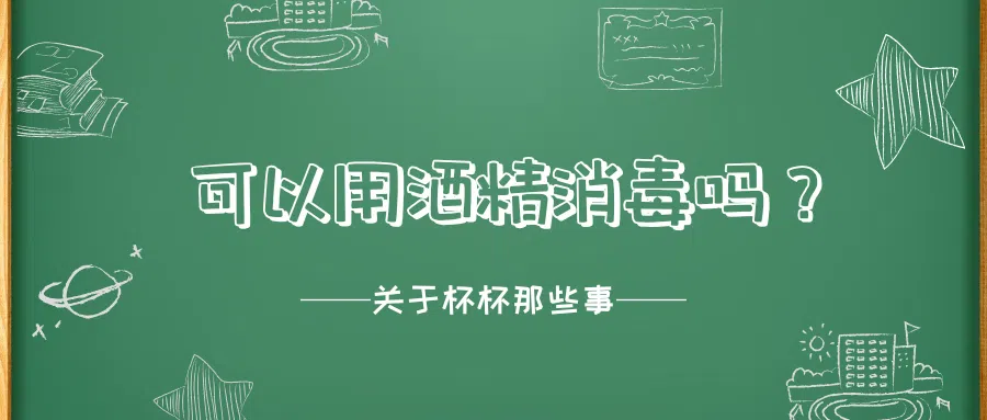 倒模可以用酒精消毒吗？你想知道的安全问题都在这|新况味测评