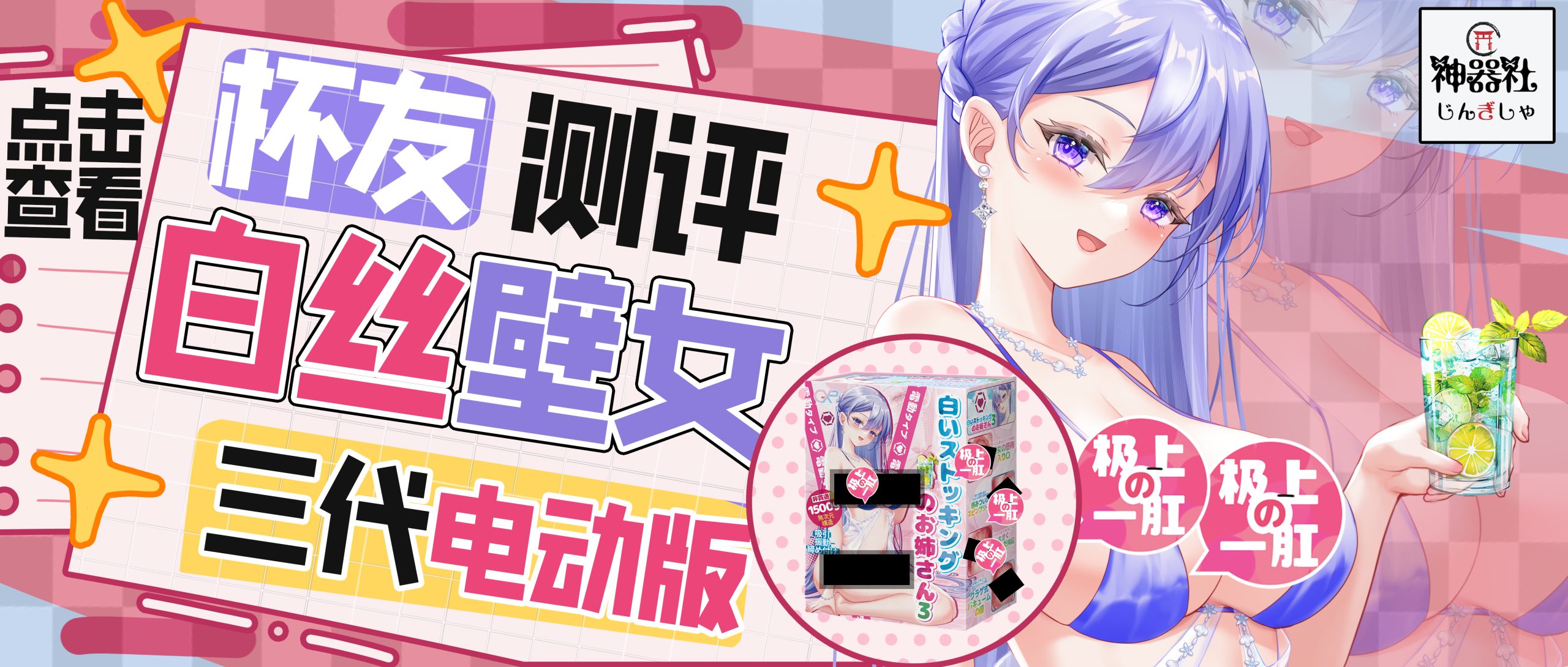 【杯姐测评】白丝壁女三代电动版の全自动吮吸|新况味测评