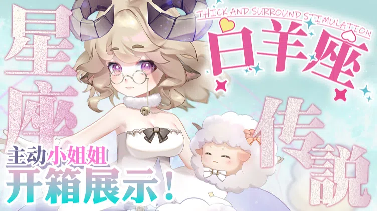 AGI-星座传说白羊座开箱实拍