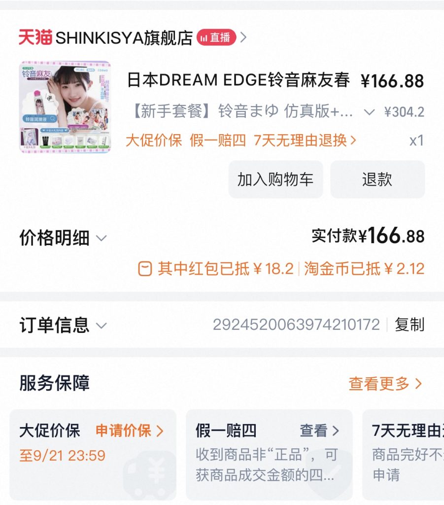 铃音麻友这个价钱怎么样