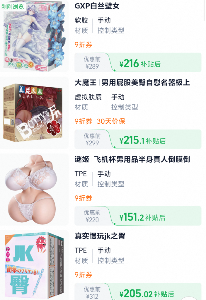 这下时代真变了，双十一连飞机杯都能拿国补买了？