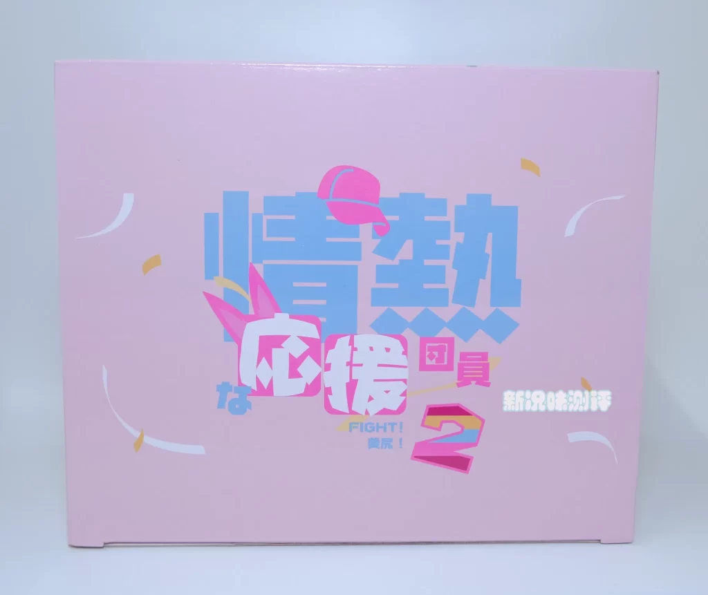 yokubou—情热应援团2代，造型比较讨喜的小臀模，但后入的使用体验有点不太行