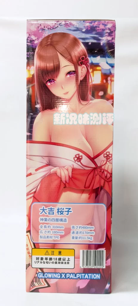 酥软Gcup，加上真实肉感双通道，23斤的性价比半身！GXP—大吉樱子（半身）测评。