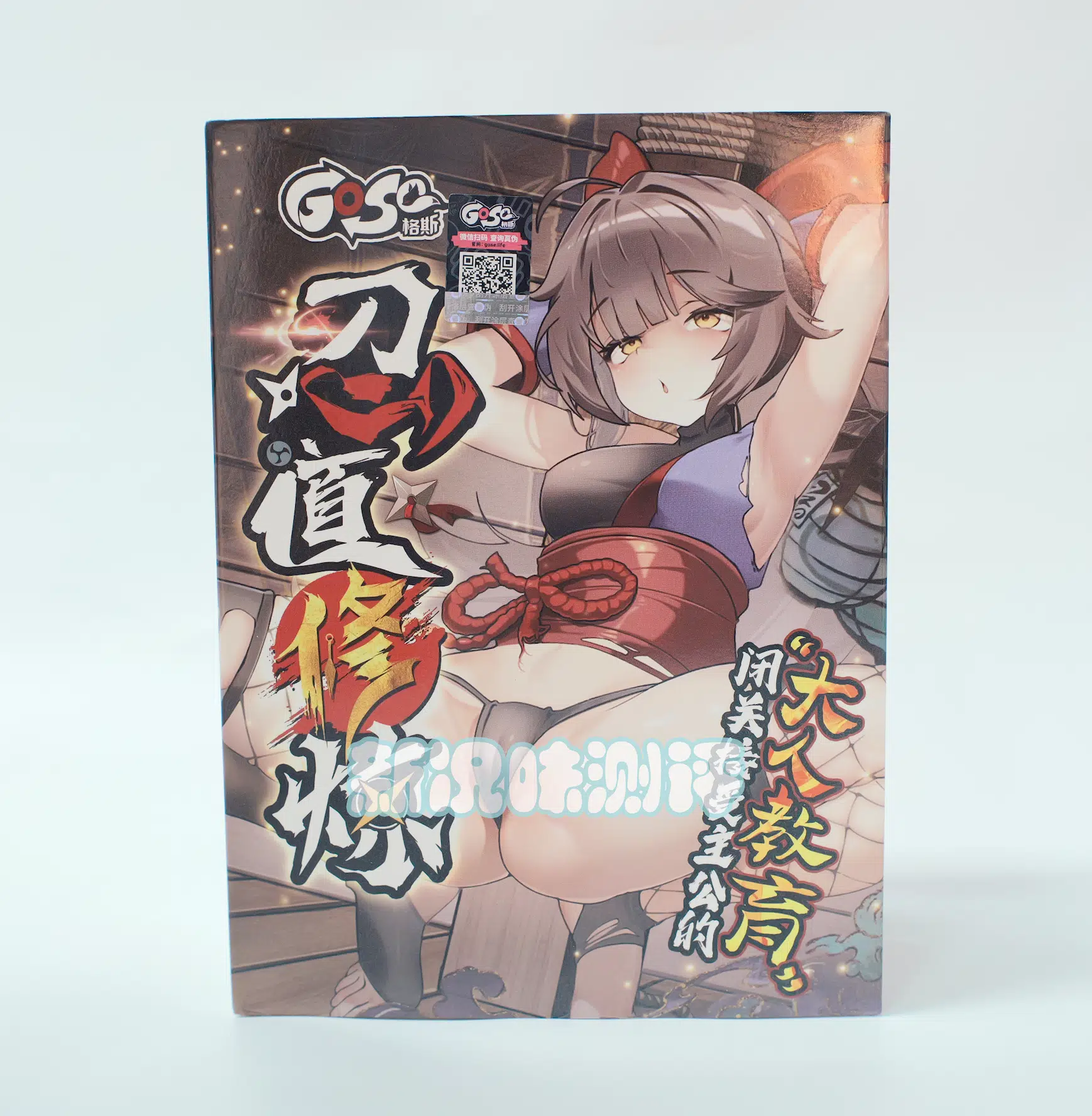 柔软材料加弯曲身形，血管般的通道加上巨大的空腔，这就是我的“忍道”！gose—忍道修炼测评|新况味测评