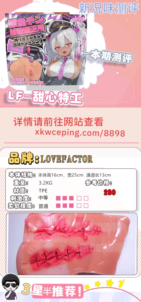 重心极其不稳的浅黑皮小臀，柔软度很高，但小毛病也不少。lovefactor—甜心特工测评