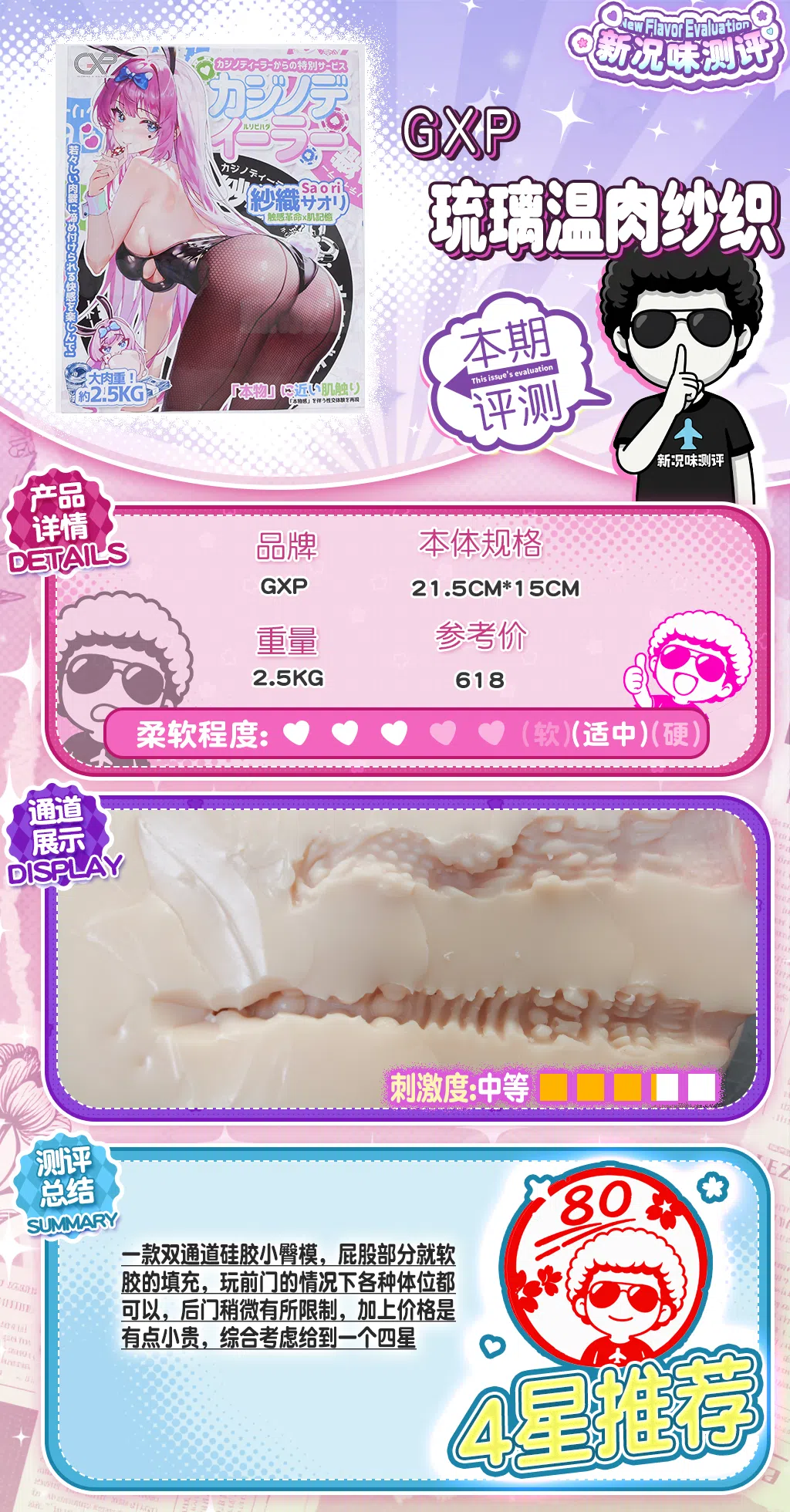 新晋软胶填充的硅胶小臀？现在的我什么都不缺了，GXP—琉璃温肉发牌荷官纱织测评！