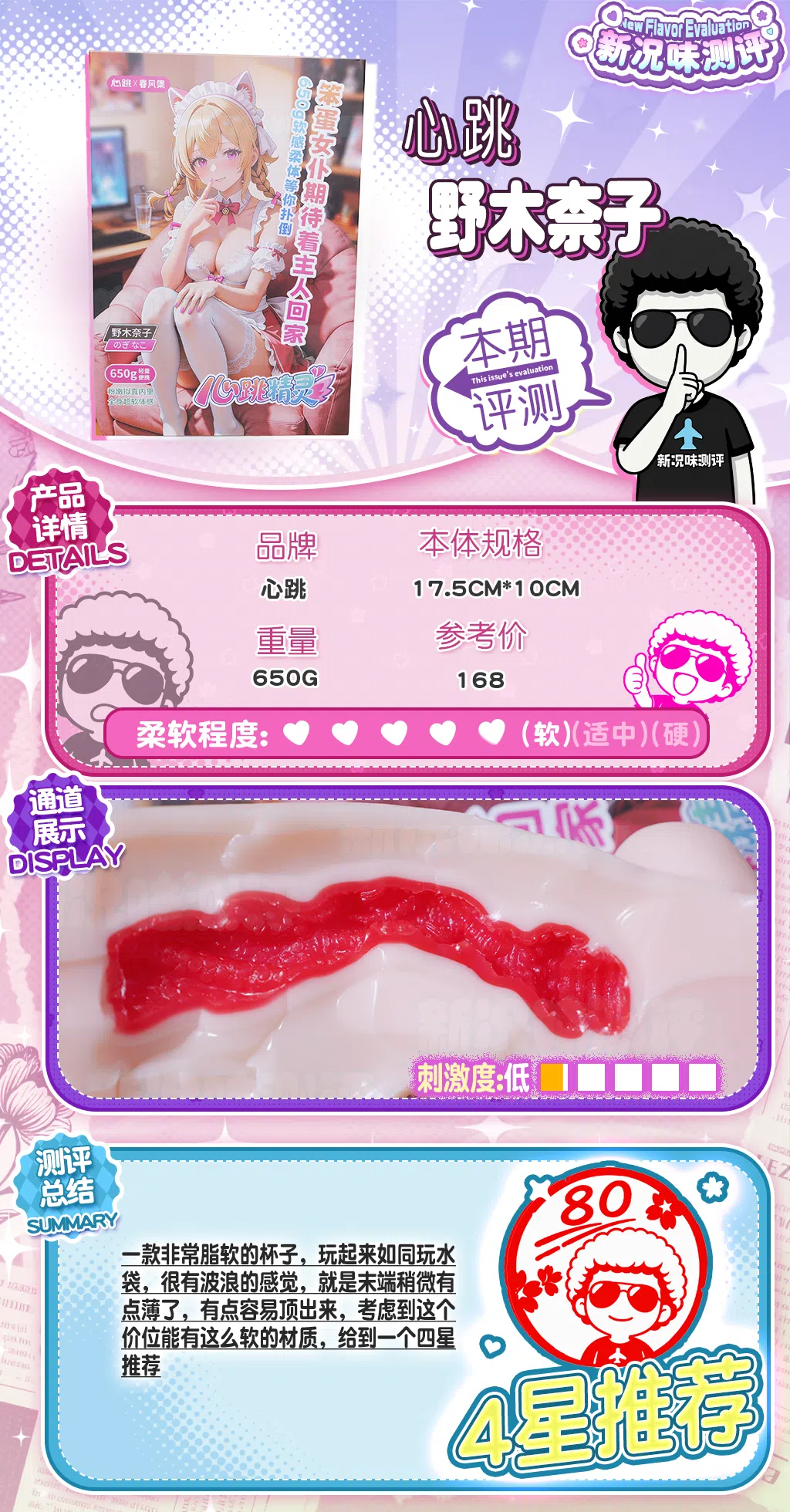 非常夸张的双层柔软夹心，感觉我是在玩装了水的袋子。。。心跳—野木柰子测评