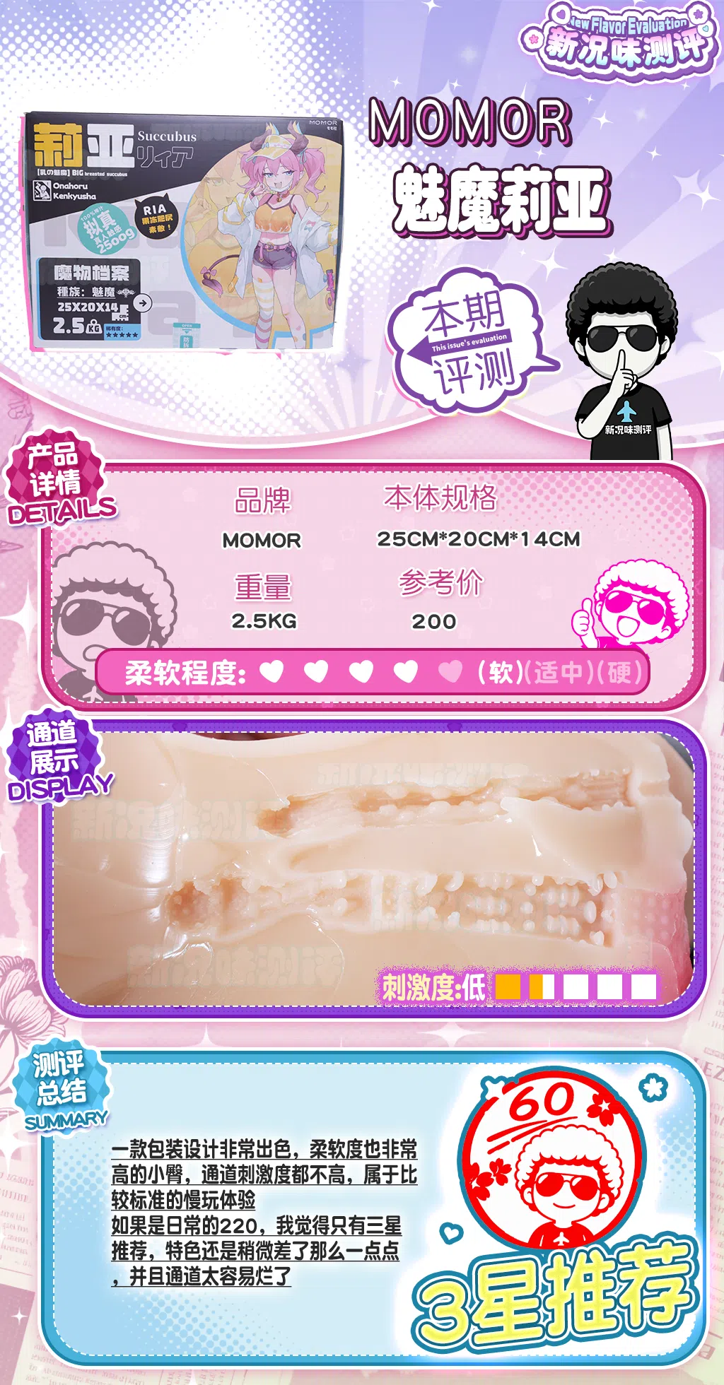 竟有如此可爱设计的果冻软臀，但为什么通道的使用寿命那么短？MOMOR—魅魔莉亚测评。