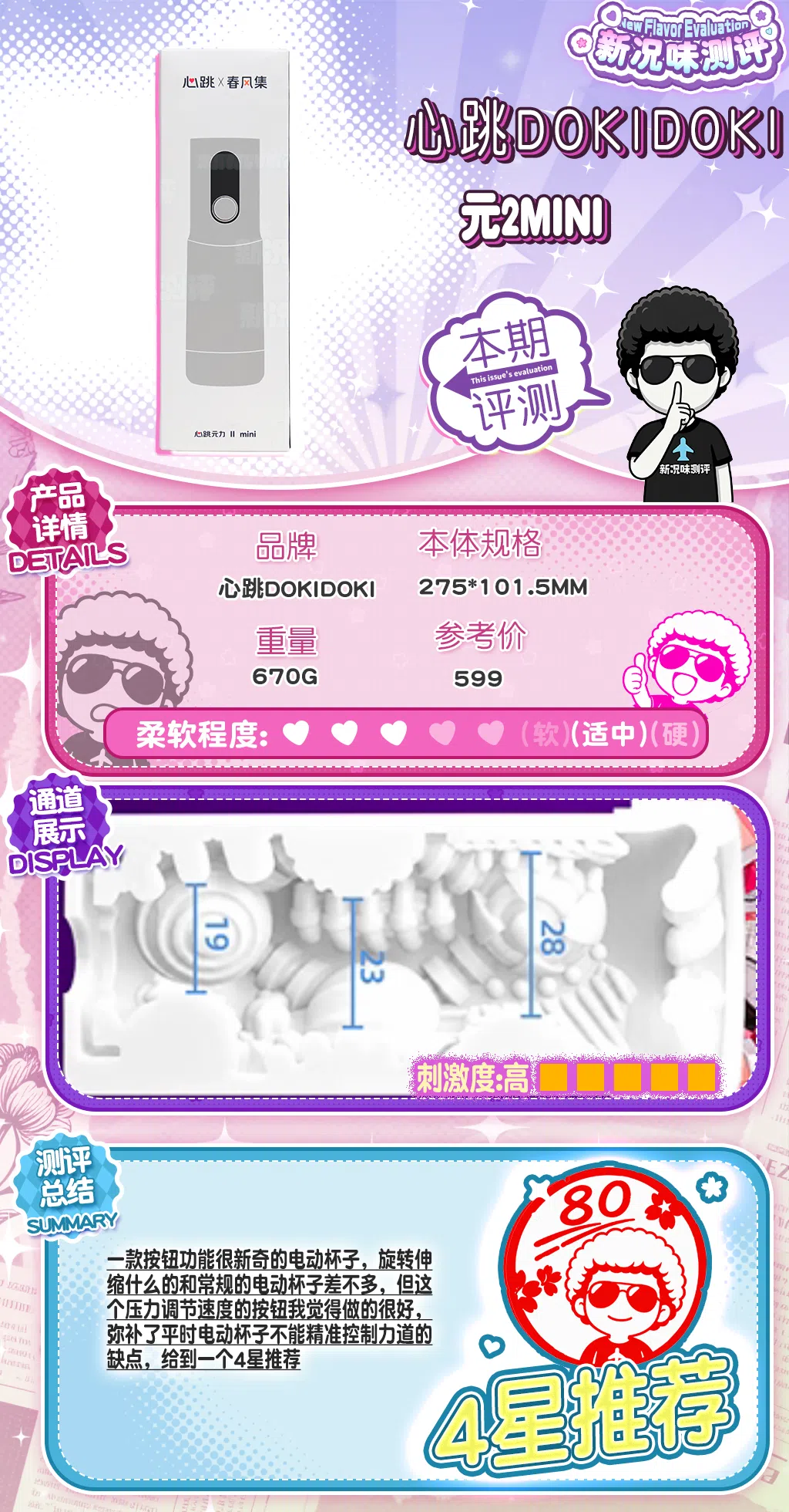 心跳dokidoki——元力2mini,手动控制速度反而更加优秀的电动飞机杯?还能360°螺旋伸缩? 20261014172341639-总结.webp